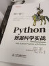 Python数据科学实战 chatgpt聊天机器人含NumPy和Pandas,Matplotlib应用Boosting算法XGBoost卷积神经网络CNN 人工智能深度机器学习自然人类语言处理 晒单实拍图