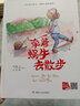 精装硬壳硬皮绘本 世界经典童话 适合幼儿园大中小班亲子阅读 3-6岁幼儿绘本 儿童早教启蒙图画故事书 牵着蜗牛去散步 实拍图