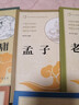 孟子 中华书局出版中小学传统文化必读经典 实拍图
