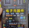 电子元器件识别 检测 焊接应用速查手册 电子元器件从入门到精通图解电子元器件电工手册电阻电容电感电工从入门到精通 电工电路电工技术从零基础到实战 晒单实拍图