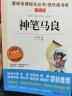 神笔马良/快乐读书吧二年级下册爱阅读中小学儿童文学名著洪汛涛《红春树》《草鞋井》《八哥鸟》 实拍图