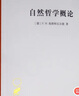 自然哲学概论/汉译世界学术名著丛书 实拍图