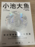 小池大鱼：在小市场里做出大生意 小林制药董事长 小林一雅著 中信出版社图书 实拍图