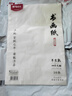 晨光(M&G)文具书画纸生宣宣纸毛笔书法专用纸练习纸作品纸 小楷专用纸国画生日礼物4开/30张APY907Y1 实拍图