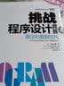挑战程序设计竞赛2 算法和数据结构(图灵出品) 实拍图