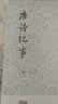 唐诗纪事（繁体竖排版）（套装上下册） 实拍图