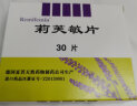 [Remifemin] 莉芙敏片 0.28g*30片/盒 1盒装 实拍图