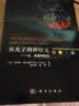 从光子到神经元——光、成像和视觉 实拍图