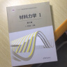 材料力学1+2+同步辅导及习题全解（1+2 第6版）第六版  刘鸿文  高等教育出版社 实拍图