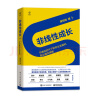 非线性成长——不确定时代下的职业发展和商业通关策略（精装版） 实拍图