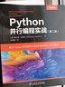Python并行编程实战（第二版） 实拍图