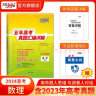 天利38套官方旗舰店2026新高考五年高考真题语文数学英语物理化学生物政治历史地理2025年高考真题试卷汇编5年高三考复习资料全套 高考数学疾风篇 新高考版 高考数学 实拍图