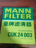 曼牌（MANNFILTER）空调滤清器空调滤芯CUK24003凯迪拉克ATSL昂科威威朗迈锐宝科鲁兹 晒单实拍图