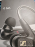 森海塞尔（Sennheiser）IE900/IE600/IE300旗舰级HIFI高保真超宽单动圈单元可拆卸MMCX挂耳式耳机 高保真发烧有线耳机耳塞 IE300+lighting转3.5mm转接线 实拍图