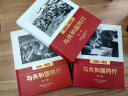 口述影像历史——与共和国同行1949—1978（全三卷） 实拍图