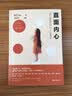 直面内心：我们必须面对的40个心理弱点 实拍图