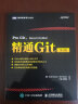 精通Git 第2版(图灵出品) 实拍图