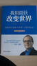 我用微软改变世界(微软联合创始人保罗 艾伦回忆录)2011看乔布斯传，2012看保罗 艾伦回忆录！ 实拍图