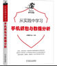 从实践中学习手机抓包与数据分析 实拍图