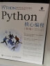 Python核心编程（第3版）(异步图书出品) 实拍图