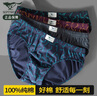 七匹狼男士内裤纯棉抗菌三角裤中青年夏季薄款全棉短裤中腰男式性感裤衩 【升级抗菌字母印花】 4条 5XL (腰围3.3-3.5尺190-210斤) 实拍图