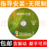 电脑重装Win7系统光盘一键装机w10专业纯净版xpw7安装碟PE启动U盘 纯净版w1064 实拍图