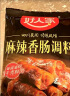 好人家香肠调料220g四川麻辣五香灌香肠调料自制广式腊肠肠衣26年新货 麻辣味香肠调料+肠衣（26年8月新货） 实拍图
