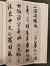 经典诗词集字创作：米芾行书 实拍图
