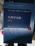 生理学实验（第3版）2022年7月配套教材 9787117333054 人民卫生出版社 实拍图