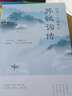 【书韬特价专区】苏轼词传 四海一生踏歌行 中国古诗词鉴赏苏轼词以词鉴人 品读这位诗人的一生古代诗歌 实拍图