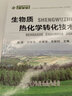 生物质热化学转化技术 晒单实拍图