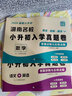 2026 版湖南四大名校小升初入学真题卷语文数学英语真题卷子全套长沙小学小考分班历年真卷精选六年级毕业试卷长郡衔接教材答案详解 【小升初真题卷】数学 实拍图