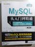 MySQL从入门到精通（第2版）/软件开发视频大讲堂 实拍图