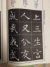 王羲之楷书间架结构九十二法字帖 实拍图