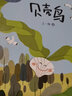 王一梅飞翔经典童话 彩绘注音版 贝壳鸟 实拍图