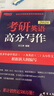新东方 2026考研英语高分写作 道长王江涛英语畅销高分写作书籍 实拍图