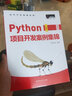 Python项目开发案例集锦（全彩版）数据分析、爬虫、人工智能、游戏开发、Web网站...... 实拍图