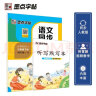 墨点字帖 2024年春 语文同步五年级下册 笔顺笔画同步练字帖视频版 赠听写默写本 人教版五年级课外阅读铅笔字帖楷书描红本生字偏旁部首拼音控笔训练字帖 （共2册) 实拍图