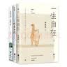 季羡林套装：一生自在  悲喜自渡  生活明朗，万物可爱（套装共3册） 实拍图