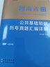 中公教育2023河南省事业单位公开招聘工作人员考试教材：公共基础知识历年真题汇编详解（全新升级） 实拍图