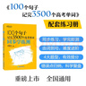 新东方 100个句子记完3500个高考单词 同步学练测 大字号版收录中考真题句依据新课标更新词表 实拍图