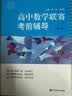 2026版奥赛经典高中数学 奥林匹克竞赛数学解题方法高一二三通用奥数教程奥林匹克小丛书高中卷1-18 高中数学联赛考前辅导 实拍图