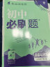 初中必刷题 道德与法治七年级下册 人教版 初一教材同步练习题教辅书 理想树2023版 实拍图