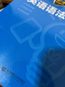 曲一线 53科学备考 高中英语语法全解 2023版五三 实拍图