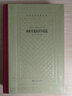 西班牙流浪汉小说选（精装 网格本 人文社外国文学名著丛书） 小说 实拍图