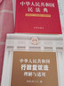 中华人民共和国行政复议法理解与适用 实拍图