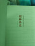 儒林外史（布面精装 彩图珍藏版 美绘国学系列） 实拍图