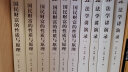 西方学术经典译丛：法学讲演录（英汉对照）（全译本）（共4册）[英] 约翰·奥斯丁 法学理论 实拍图