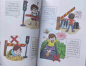 孩子你要学会保护自己 儿童安全意识提升漫画 小学必读书课外读物 3-15岁 实拍图