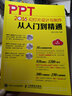 PPT 2016幻灯片设计与制作从入门到精通（异步图书出品） 实拍图